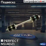 ���� ������������� �������� Perfect (��������� 1 ��) Perfect ���. NS14D21 NS14D21 ����