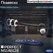 ���� ������������� �������� Perfect (��������� 1 ��. ) Perfect ���. NS14B12E NS14B12E ����