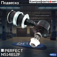���� ������������� Perfect (��������� 1 ��) Perfect ���. NS14B12F NS14B12F ����