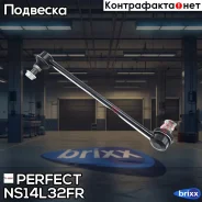 ���� ������������� �������� ������ Perfect (��������� 1 ��. ) Perfect ���. NS14L32FR NS14L32FR ����