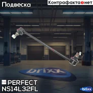 ���� ������������� �������� ����� Perfect (��������� 1 ��. ) Perfect ���. NS14L32FL NS14L32FL ����
