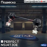 ���� ������������� ������ Perfect (��������� 1 ��. ) Perfect ���. NS14T30E NS14T30E ����