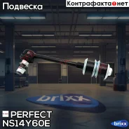 ���� ������������� ������ ������ Perfect (��������� 1 ��. ) Perfect ���. NS14Y60E NS14Y60E ����