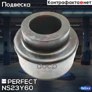 ������ ��������� ������ Perfect NS-23-Y60 Perfect ���. NS-23-Y60 (0203) NS23Y60 ����