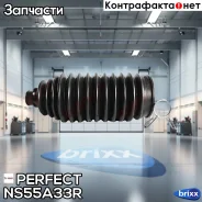 ������� ������� ����� 14x47x150 Perfect (��������� 1 ��) Perfect ���. NS55A33R NS55A33R ����