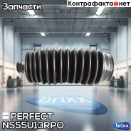 ������� ������� ����� 12x46x180 Perfect (��������� 1 ��) Perfect ���. NS55U13RPO NS55U13RPO ����