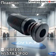 ������� ��������� ������������ Perfect (��������� 1 ��) Perfect ���. NS57A33F00 NS57A33F00 ����