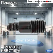 ������� ������������ Perfect (��������� 1 ��) Perfect ���. NS57Tiida NS57TIIDA ����