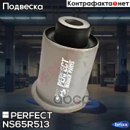 ����������� �������� ������� �������� ������ Perfect (��������� 1 ��) Perfect ���. NS65R513 NS65R513 ����