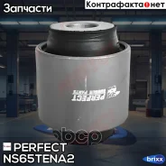 ����������� ������ ����� Perfect NS-65-TENA2 Perfect ���. NS-65-TENA2 (1191) NS65TENA2 ����