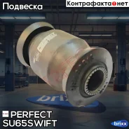����������� ������ ��������� ������ Perfect (��������� 1 ��) Perfect ���. SU65Swift SU65SWIFT ����