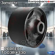 �������� ������� ��������� Perfect (��������� 1 ��) Perfect ���. TO03RX330 TO03RX330 ����