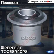 ����������� ��������� �������� ������ Perfect (��������� 1 ��) Perfect ���. TO05SR40PS TO05SR40PS ����