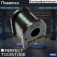 ������ ������������� Perfect TO-13-ST191E Perfect ���. TO-13-ST191E (0410) TO13ST191E ����