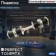 ���� ������������� Perfect (��������� 1 ��) Perfect ���. TO14MTX TO14MTX ����