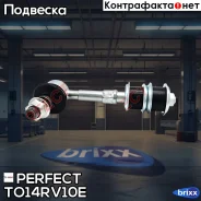 ���� ������������� ������ Perfect (��������� 1 ��. ) Perfect ���. TO14RV10E TO14RV10E ����