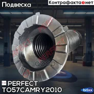 ������� ��������� ������������ Perfect (��������� 1 ��. ) Perfect ���. TO57Camry2010 TO57CAMRY2010 ����