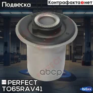 ����������� ������� ������ Perfect (��������� 1 ��) Perfect ���. TO65RAV41 TO65RAV41 ����