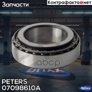 ��������� ��������� ������� �����. [33116 80x130x37] Peters ���. 07098610A 07098610A ����