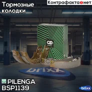 ������� ��������� ���������� ������ BS-P1139 Pilenga ���. BS-P1139 BSP1139 ����