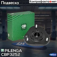 ����� ������� ������ ������������ � ����������� Pilenga ���. CB-P3252 CBP3252 ����