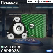 ����� ������ ������������ ��� ���� L ��� �� Citroen/FIAT/Peugeot all Bus 06- Pilenga ���. CB-P5033 CBP5033 ����