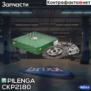 ��������� � ����� Pilenga ���. CK-P2180 CKP2180 ����