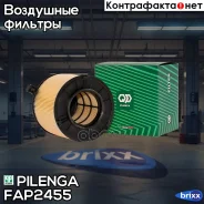 ������ ��������� AUDI A4. A5, Q5 ��. TFSI FA-P2455 Pilenga ���. FA-P2455 FAP2455 ����