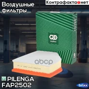 ������ ��������� BMW 5 (G30), X3(G01), X5(F15) FA-P2502 Pilenga ���. FA-P2502 FAP2502 ����