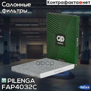 ������ ��������, �������� VAG V. A. G (AUDI/SEAT/Skoda/VW) FA-P4032-C Pilenga ���. FA-P4032-C FAP4032C ����