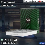������ ��������, �������� Pilenga ���. FA-P4077-C FAP4077C ����
