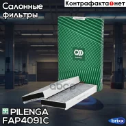 ������ ��������, �������� 2 ��. Pilenga ���. FA-P4091-C FAP4091C ����