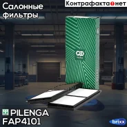 ������ ��������, 2 ��. Mazda 3 FA-P4101 Pilenga ���. FA-P4101 FAP4101 ����