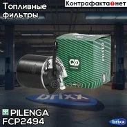 ������ ��������� Mercedes-BENZ E (W212), GLC (X253), GLE (W166), S (W221) CDI FC-P2494 Pilenga ���. FC-P2494 FCP2494 ����
