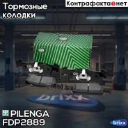 ������� ��������� ����.8V Logan II, Sandero II FD-P2889 Pilenga ���. FD-P2889 FDP2889 ����