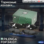 ������� ��������� �������� ������ Performante BMW 3 (E90/91/92/93) 2.0d 08-12, X1 (E84) 2.0d,2,5d 09 FD-P3410T Pilenga ���. FD-P3410T FDP3410T ����