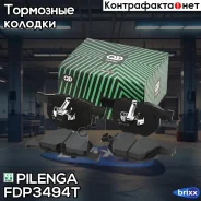 ������� ��������� �������� ������ Performante BMW 3 (E90/91/92/93) 2.0d 08-12, X1 (E84) 2.0d,2,5d 09 FD-P3494T Pilenga ���. FD-P3494T FDP3494T ����