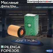 ����������� ������� ��������� ������� Pilenga ���. FO-P6306 FOP6306 ����