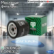 ������ ��������, VW POLO Fabia III, Octavia III, Superb III, VW Caddy IV Pilenga ���. FOP6312 FOP6312 ����