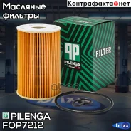 ������ �������� VAG FO-P7212 Pilenga ���. FO-P7212 FOP7212 ����