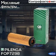 ������ �������� Mercedes-BENZ C (W203, W204), E (W211, W212) FO-P7298 Pilenga ���. FO-P7298 FOP7298 ����