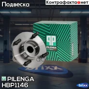 ������� ��������, ����� 25z Nissan HB-P1146 Pilenga ���. HB-P1146 HBP1146 ����