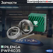 ��������� ������� ������ (��������) VAG Audi A6 1996-, Audi 80 1988- PW-P4035 Pilenga ���. PW-P4035 PWP4035 ����