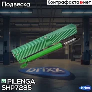 ����������� ������ Hyundai/KIA SH-P7285 Pilenga ���. SH-P7285 SHP7285 ����