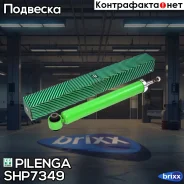 ����������� ������ Hyundai/KIA SH-P7349 Pilenga ���. SH-P7349 SHP7349 ����