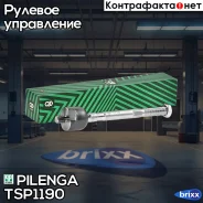 ������� ���� Pilenga ���. TS-P1190 TSP1190 ����