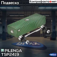������ ������������� ������� Hyundai/KIA i30, CEED, Cerato, Elantra TS-P2419 Pilenga ���. TS-P2419 TSP2419 ����
