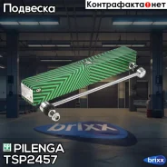 ������ ������������� �������� Avensis (270), Corolla (150), RAV4 (30) TS-P2457 Pilenga ���. TS-P2457 TSP2457 ����