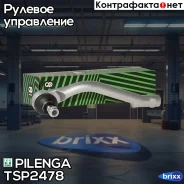���������� ���� ������� ����� Hyundai/KIA Solaris/Sportage TS-P2478 Pilenga ���. TS-P2478 TSP2478 ����