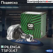 ����� ������� ������ |�����, ����, ��� | Pilenga ���. TSP3147 TSP3147 ����